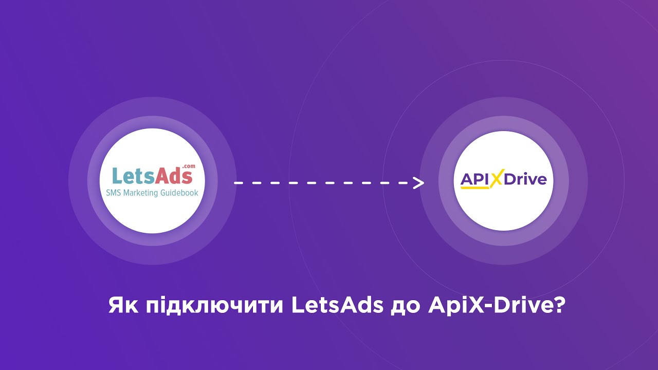 Підключення LetsAds Підключення LetsAds