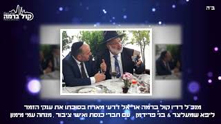 בני פרידמן & ליפא שמעלצר - והנה ה ניצב & קלי אתה [6]