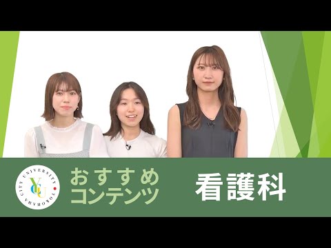 横浜市立大学 ONLINE オープンキャンパス 2022 | おすすめコンテンツ |看護学科 | 海外フィールドワーク（フィリピン）