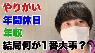 【就活】結局会社を選ぶうえで何が一番大事なのか？ #就活 #26卒