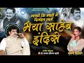 Dildar hasti bhaiyasaheb indise / New song / Sapna patil