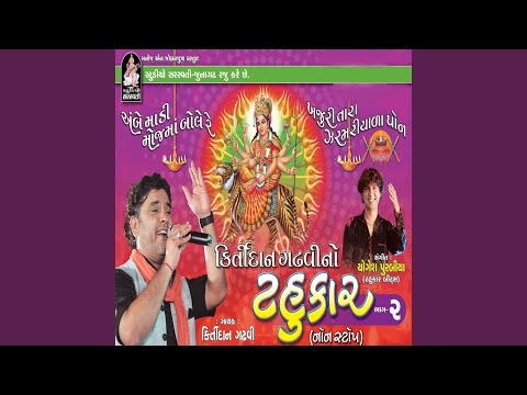 Madi Mari Mojma Bole Re