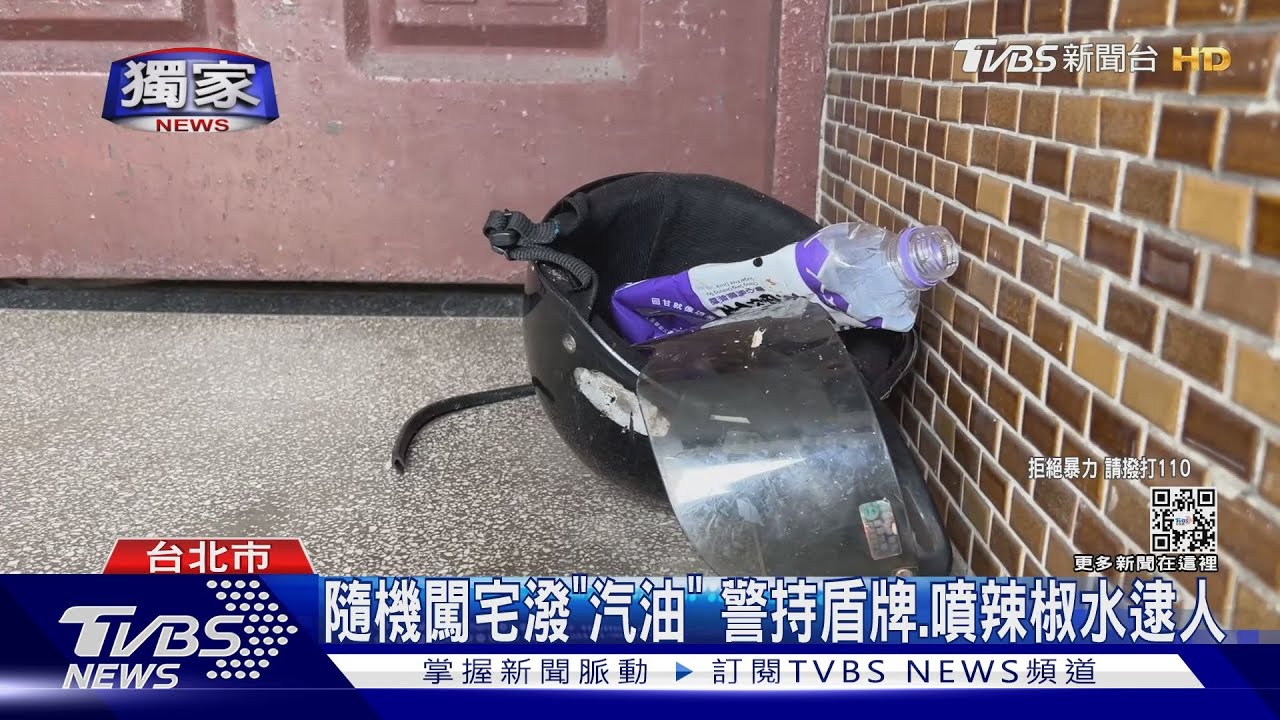 懷疑家人被綁架!凌晨隨機闖宅敲門吼 男拒捕朝警潑汽油