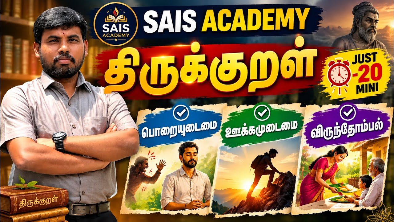 TNPSC DAILY MORNING திருக்குறள் CLASS - 4  🔥 EASY தான் MINDSET CLASS 🏆🔥🔥🏆i