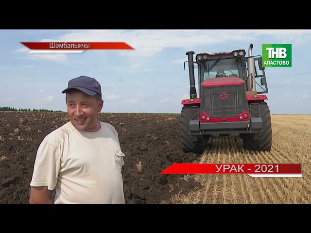 Новости "Апас хәбәрләре " 23.07.2021