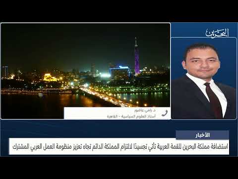 البحرين مركز الأخبار مداخلة هاتفية مع د.رامي عاشور أستاذ في العلوم السياسية 15 05 2024