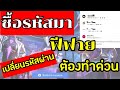 ชื่อ ฟีฟาย