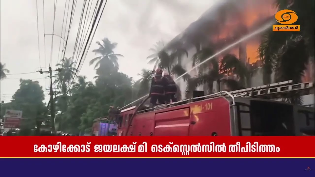 കോഴിക്കോട് കല്ലായി റോഡിലെ  ജയലക്ഷ്‌മി  ടെക്സ്റ്റെൽ?