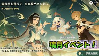 【原神】璃月イベント