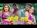 Kholi Tarda By Subindra Kc खोली तर्दा फरिया घुंडासम्म 