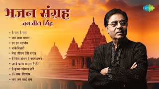 Download lagu रविवार विशेष | Bhajan Sangrah | Jagjit Singh | He Ram He Ram | Har Har Mahadev | Devotional Songs mp3