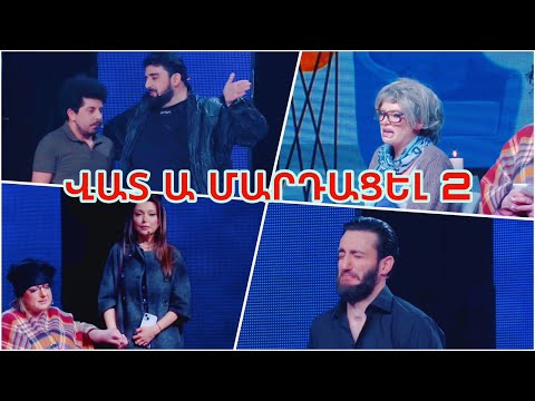 Women's Club 211 - «ՎԱՏ Ա ՄԱՐԴԱՑԵԼ 2»…
