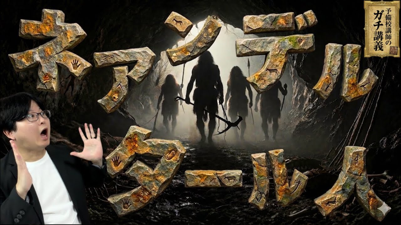 【ネアンデルタール人】なぜ彼らは絶滅したのか？ 「侵略生物」ホモ・サピエンスとの仁義なき戦い【大人の世界史】