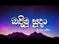 බඳිමු සුදා Badimu Suda ගමේ ලස්සනම ලේලි Piyath Rajapakse 
