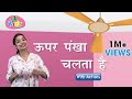 Upar Pankha Chalta Hai Hindi Nursery Rhymes And Song With Actions Anikidz