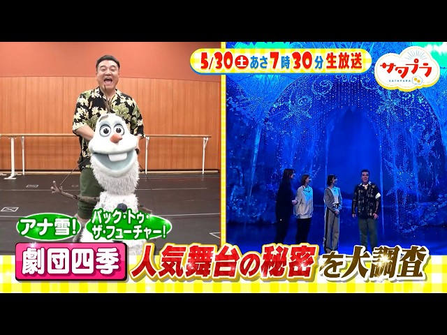 サタプラ🈑試してカップラーメン塩★劇団四季人気の秘密を調査★本音でスシロー№１