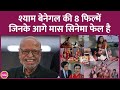 Shyam Benegal की इन 8 फिल्मों ने Naseeruddin Shah Shabana Azmi Smita Patil