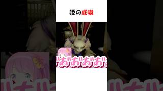 姫の雄叫びを聞いたことあるか　#姫森ルーナ #轟はじめ #ホロライブ #切り抜き