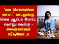 Shalu Shammu Danced For Oo Solriya Mama Song Goes Viral