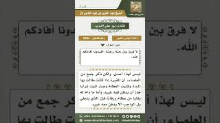 3034 - الرد على من يقول إن المقابر تزال بعد مضي أربعين عاماً عليها  - نور على الدرب image