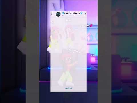 КАК ПОЛУЧИТЬ РОБУКСЫ БЕСПЛАТНО! Реальные способы☺Роблокс)