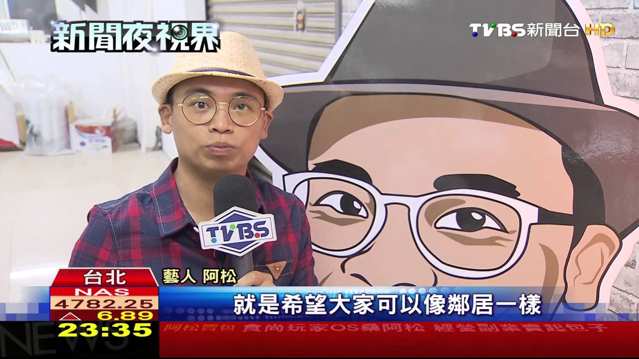 食尚玩家OS桑阿松 經營副業賣起「包子」