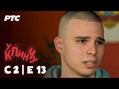 U klinču | Sezona 2 - Epizoda 13 (domaća serija)