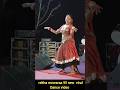 Trendingshorts Dance Viralreels Shortsdance Rekhamewaraa
