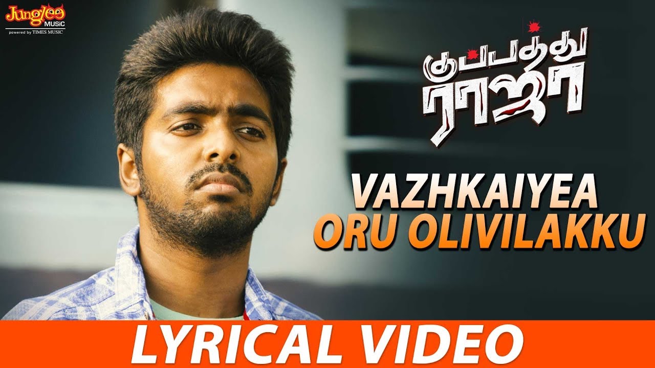 Vazhkaiyea Oru Olivilakku Lyrics  | Kuppathu Raja | G.V.Prakash Kumar | Gaana Bala | G.V. Prakash Kumar