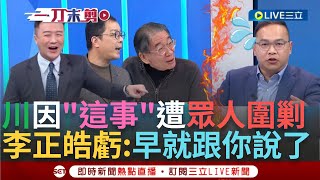 [討論] 李正皓：徐巧芯怎麼趴到王義川胯下!?