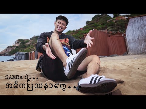 5 Things to know before buying Adidas Samba in 2024