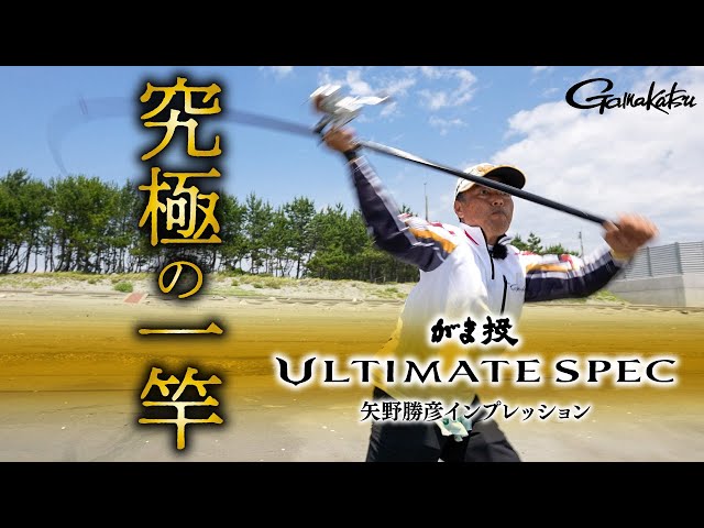 がま投 アルティメイトスペック | がまかつ がま投 アルティメイトスペック | がまかつ