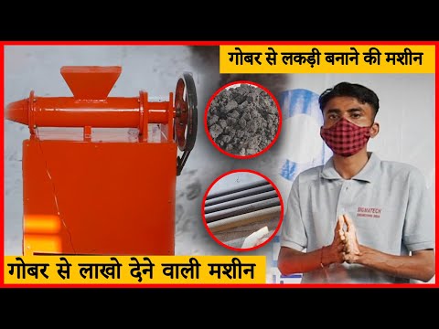 Cow Dunk Stick Making Machine
