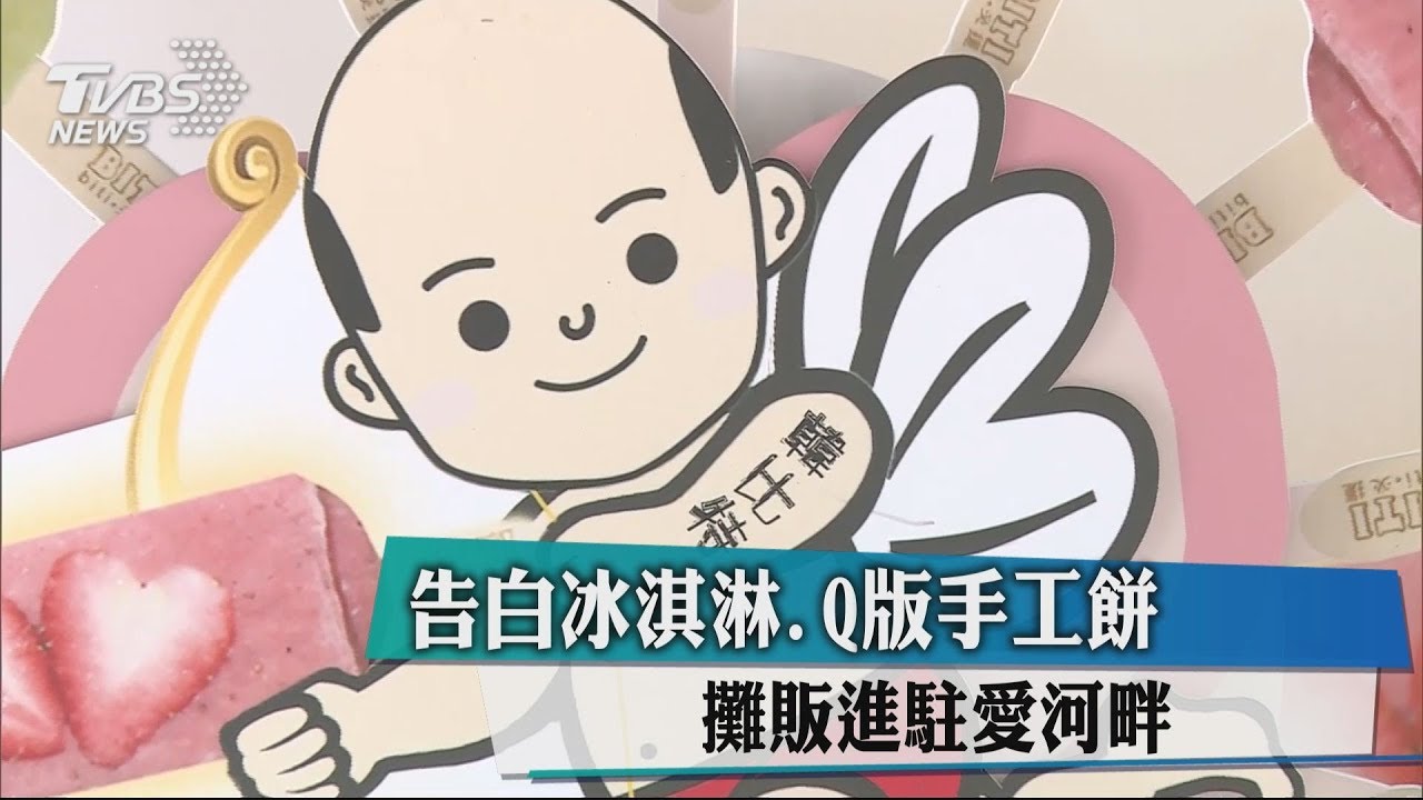攤販搶發就職才　耶誕夜進駐愛河畔