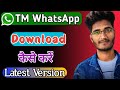 TM WhatsApp Download Kaise Kare 2022 How To Download TM WhatsApp In Hindi