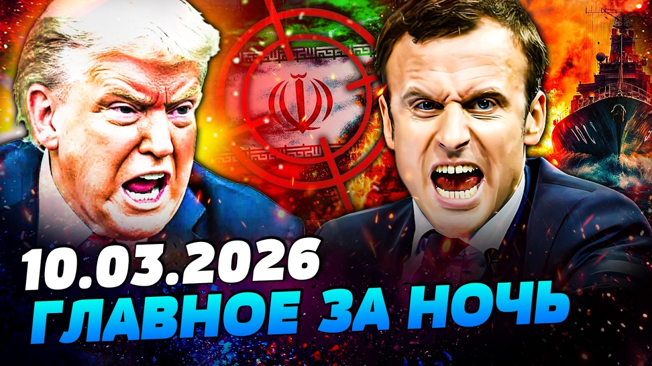 💥СРОЧНО! ТРАМП ПОШЕЛ ВА-БАНК! ЖЕСТОЧАЙШИЙ УЛЬТИМАТУМ ИРАНА! ЕВРОПА ДОБИЛА У?