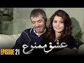 Ishq e Mamnu | Episode 21 | Turkish Drama | Nihal and Behlul | Dramas Central | RB1
