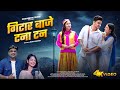 Guitar Baaje Tana Tan New Kumauni Song 2024 Inder Arya Meghna Chandra Akash Negi Diksha