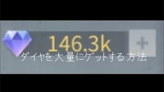 【荒野行動】ダイヤを大量にゲットする方法【荒野の光】