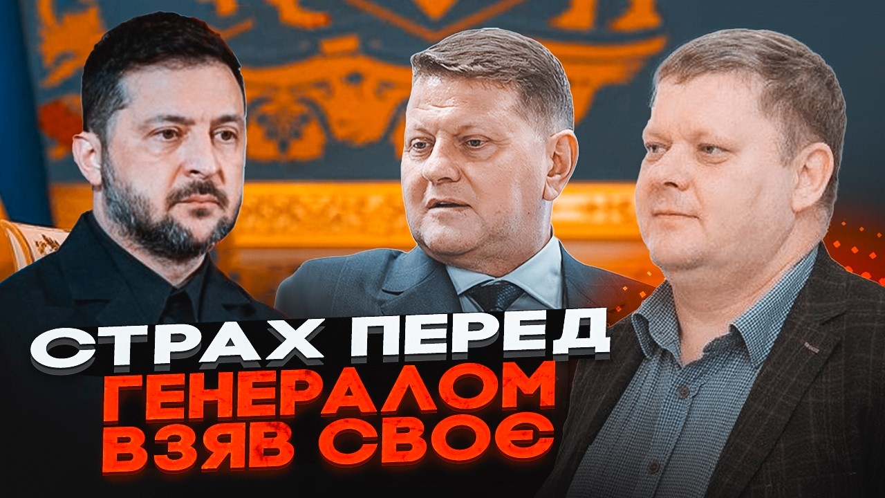 😱ОСЬ ЧОМУ ЗЕЛЕНСЬКИЙ ВИГНАВ ЗАЛУЖНОГО! БОБИРЕНКО про справжню причину розк