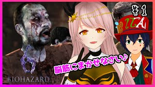 【Live】暴走！脳筋美女とびびり団長がゾンビテロに立ち向かう旅 #1