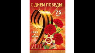 В память о войне 1941-1945гг!