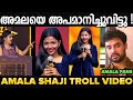 നീയാണോ ഈ അമലാ ഷാജി  |Amala shaji Troll Video|Troll Video