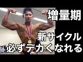 筋肥大させるボディビルダーの1週間の筋トレメニューを大公開!