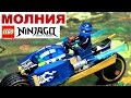 Конструктор LEGO Ninjago Пустынная молния (70622) LEGO 70622 - видео