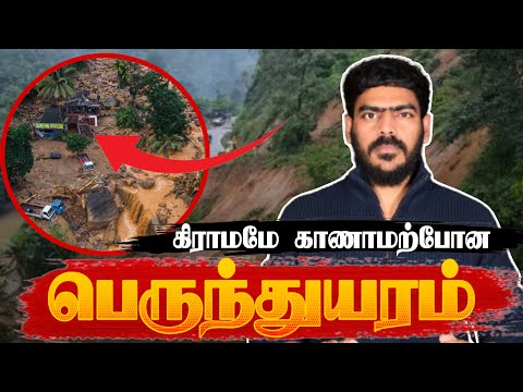 💔புதையுண்டுபோன கிராமங்கள்! | DAY-4 FULL REPORT! | Cyclone Ditwah | Tamil 
