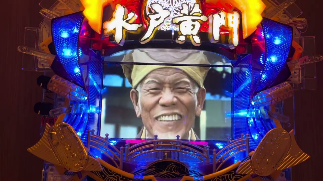 Youtube ぱちんこ水戸黄門