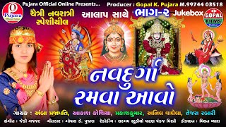 Navdurgha Ramva Avo song artwork