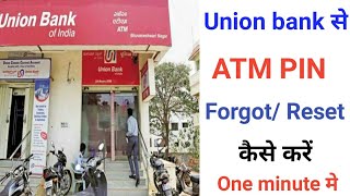 How to reset/ forgot union bank atm pin || union bank ka atm pin bhul jane par kiya kare.