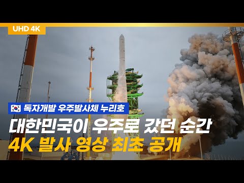 대한민국 우주발사체 '누리호' 높은 정밀도로 성공적 비행 완료